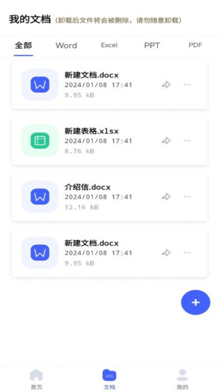 word文档手机编辑器app手机版图片1