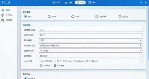 pcl2启动器下载官方手机版2024图片1