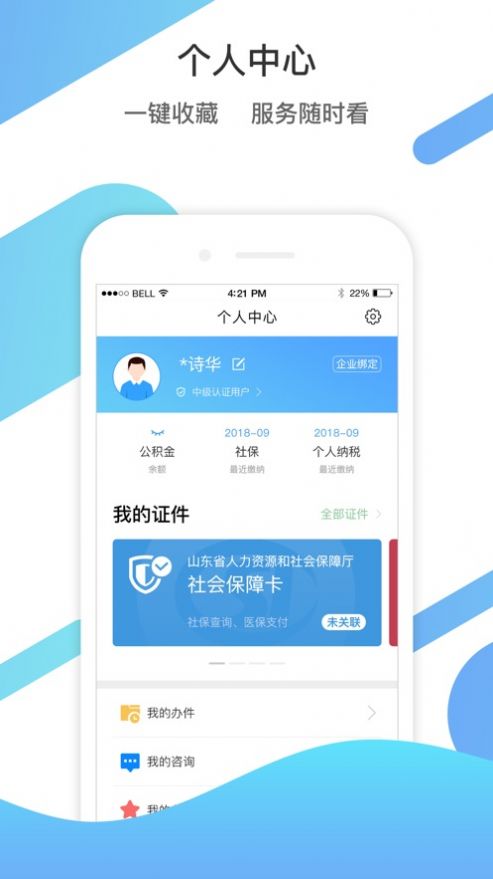 2024山东通app官方下载手机版（爱山东）图片1