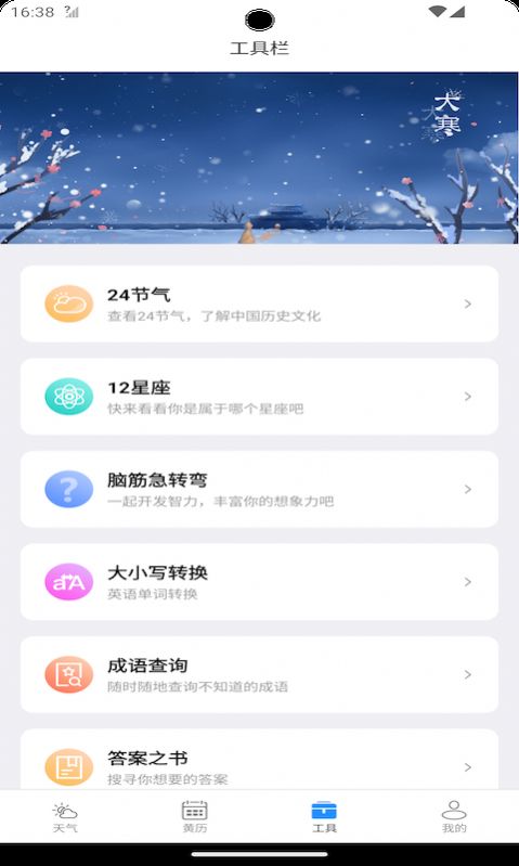 潮飞天气app官方版图片1
