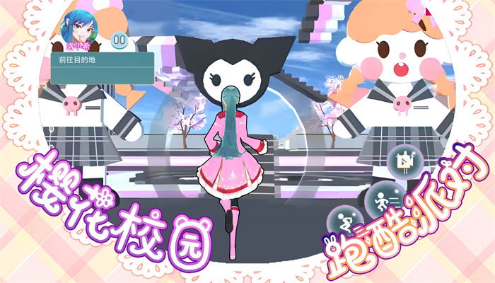 樱花校园跑酷派对游戏最新安卓版图片2