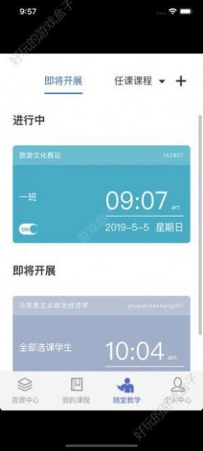 2024课程伴侣app官方下载最新版图片1