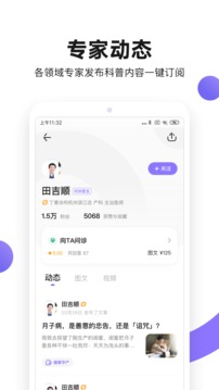 丁香医生app2024免费版图片2