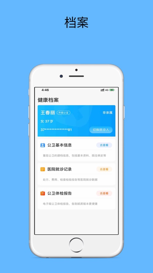 健康天津app下载2024最新手机版图片1