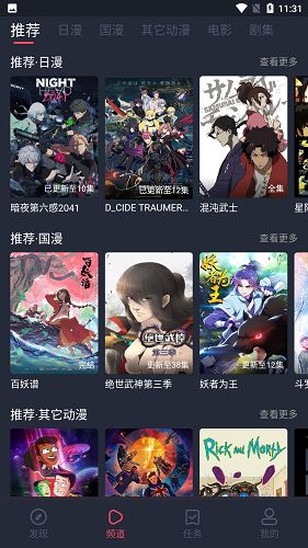 当鸟动漫ios下载免费版