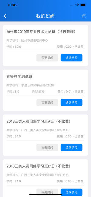 2024学达云教育平台99云智app图片1