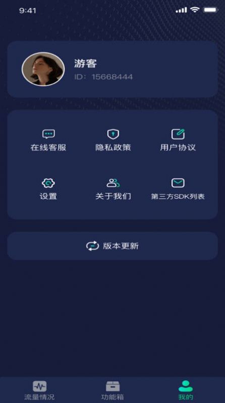 流量嗨翻天app官方手机版图片1