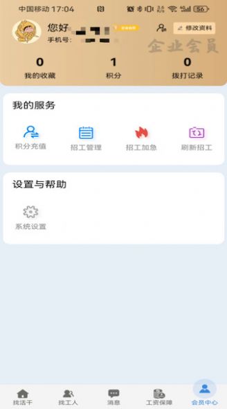智信速招app官方手机版图片1