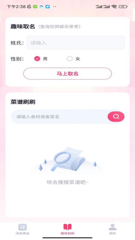 闲来趣刷app手机版图片1