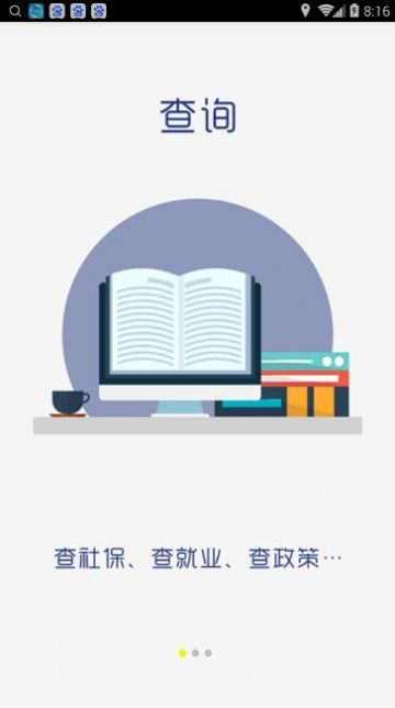 2024菏泽人社app下载养老保险认证官方最新版图片1