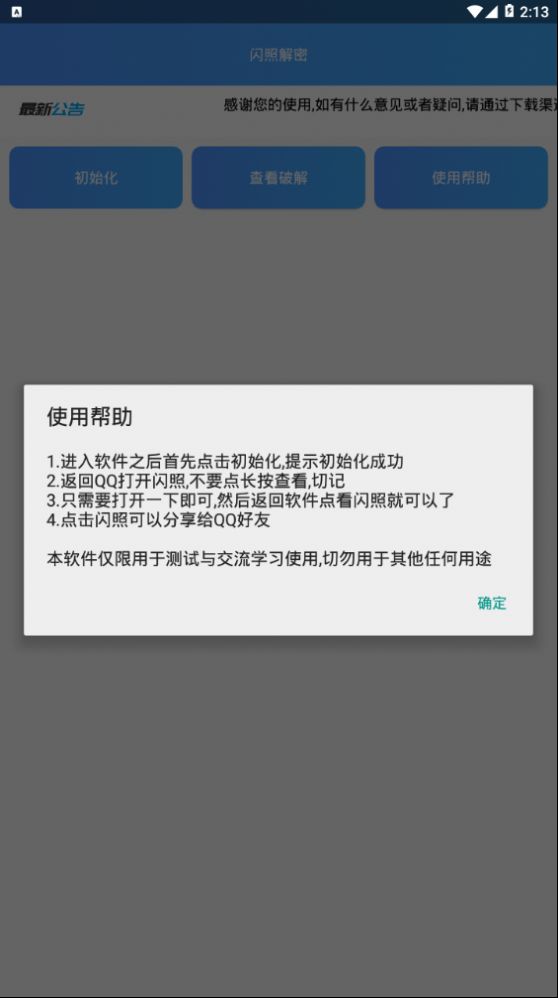 闪照解密下载最新版2024