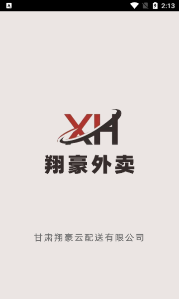 翔豪外卖app官方版图片1