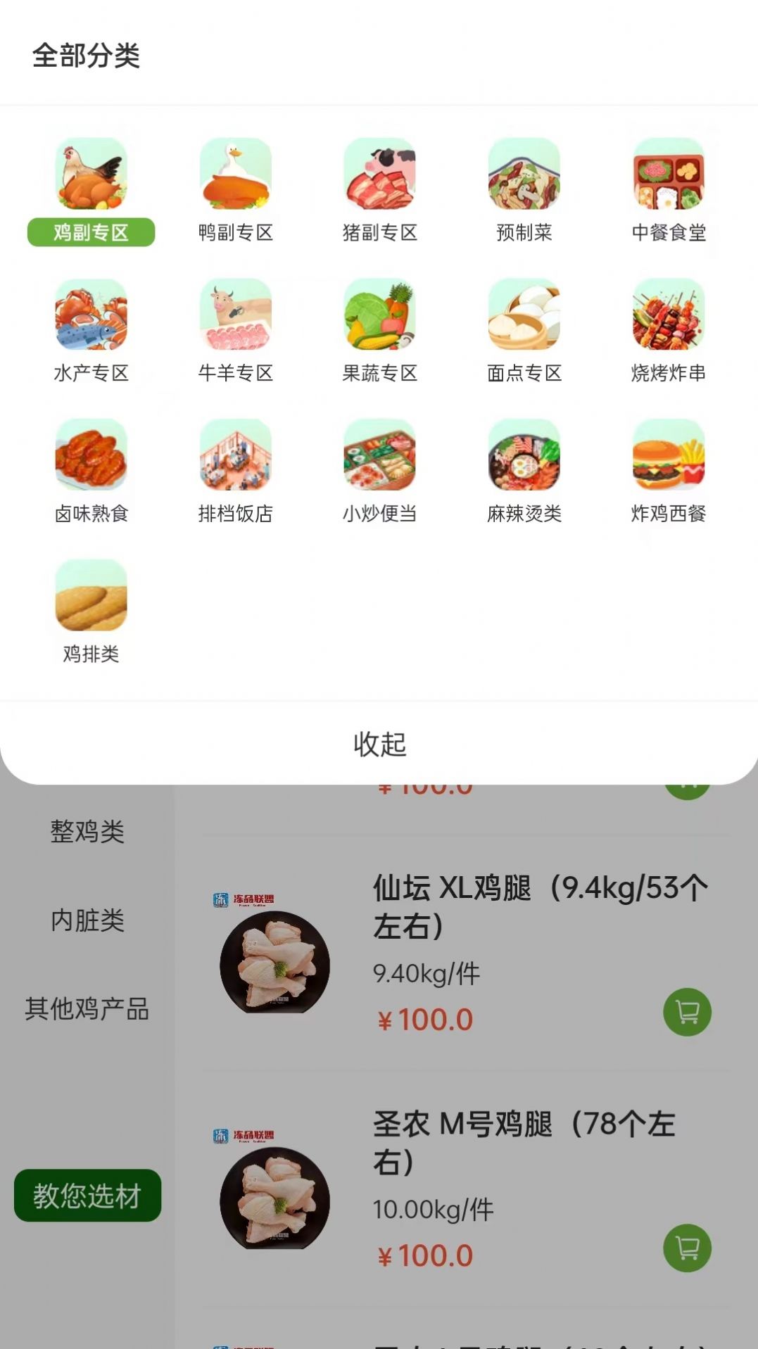 冻品尚厨app官方版图片1