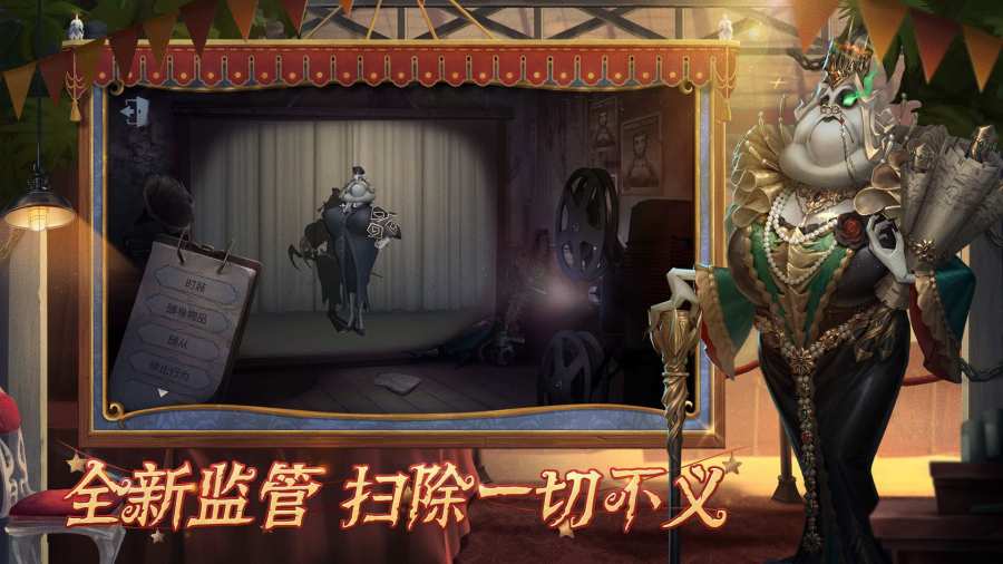 第五人格网易官服版