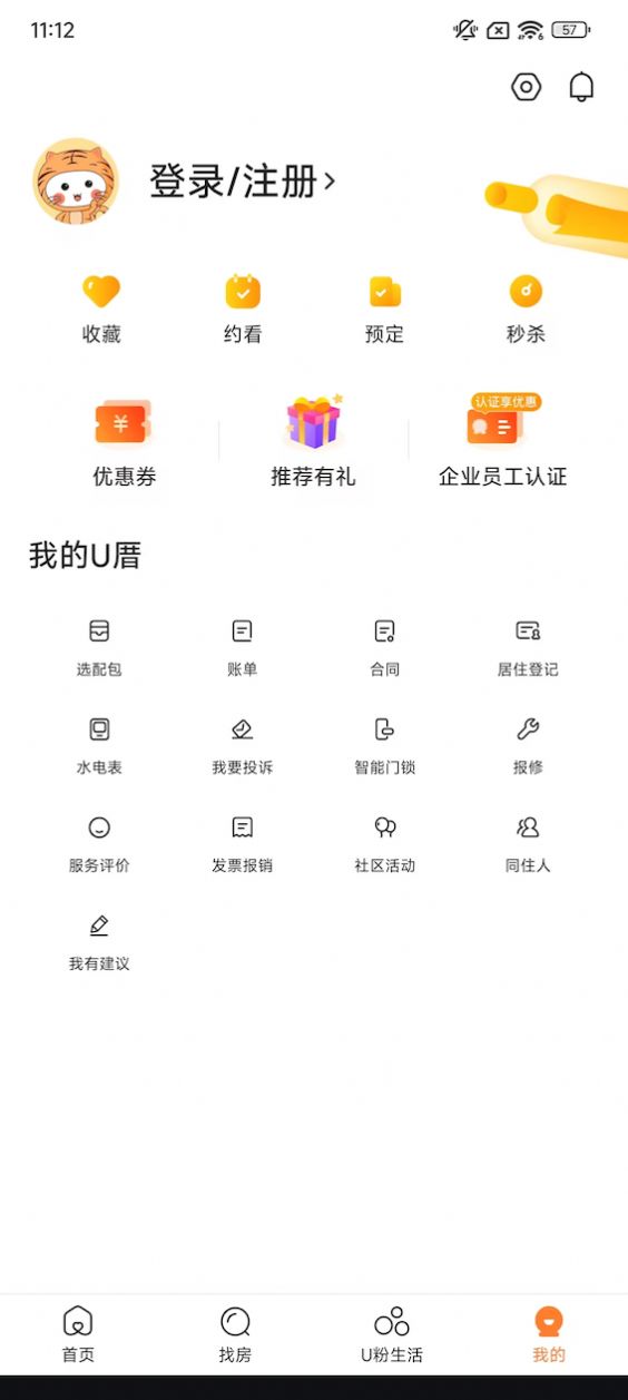 U厝租房app官方版图片1