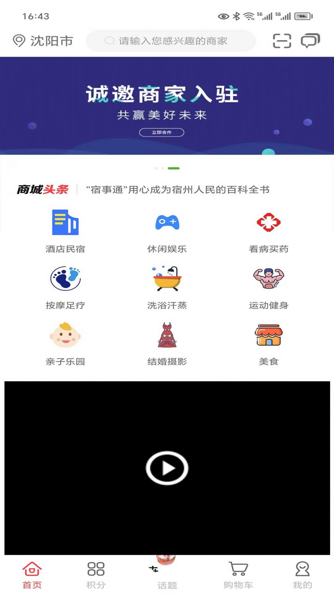 宿事通app官方版图片1