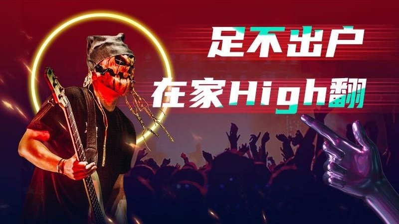 gonow VR线上演唱会app官方版图片1