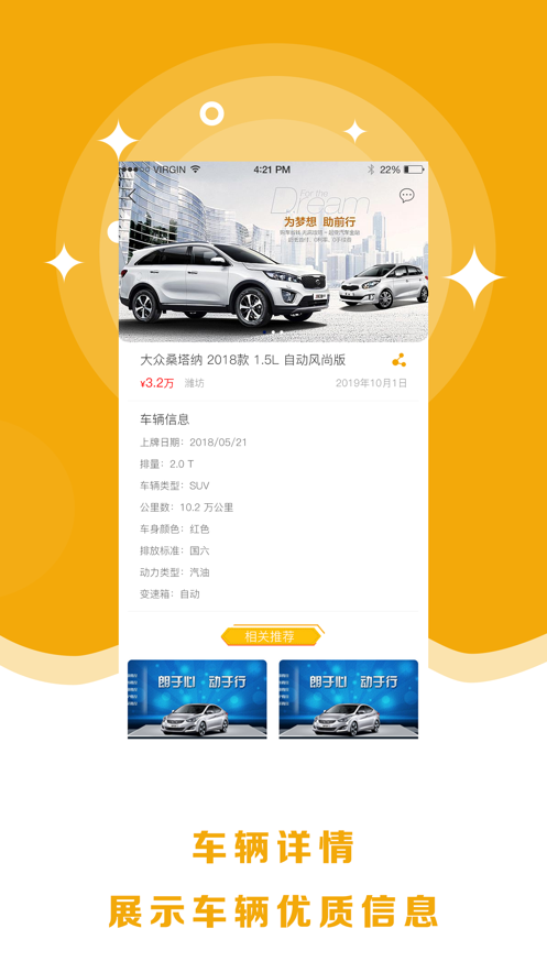 武汉8亿二手车app安卓版图片1