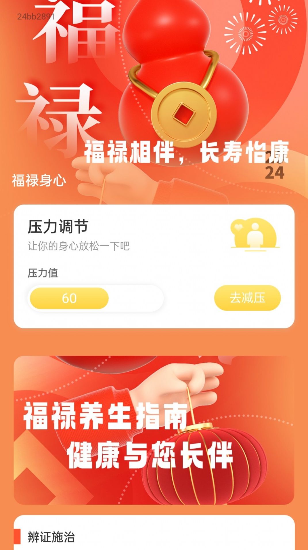 福禄计步app手机版图片1