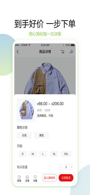 小智云商app安卓版图片2