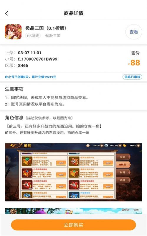 0.1折福利手游app官方版图片1