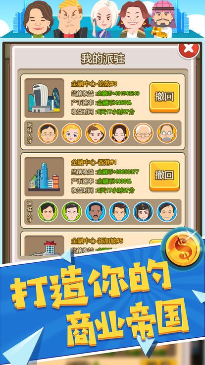 亿万大亨游戏官方安卓版图片1