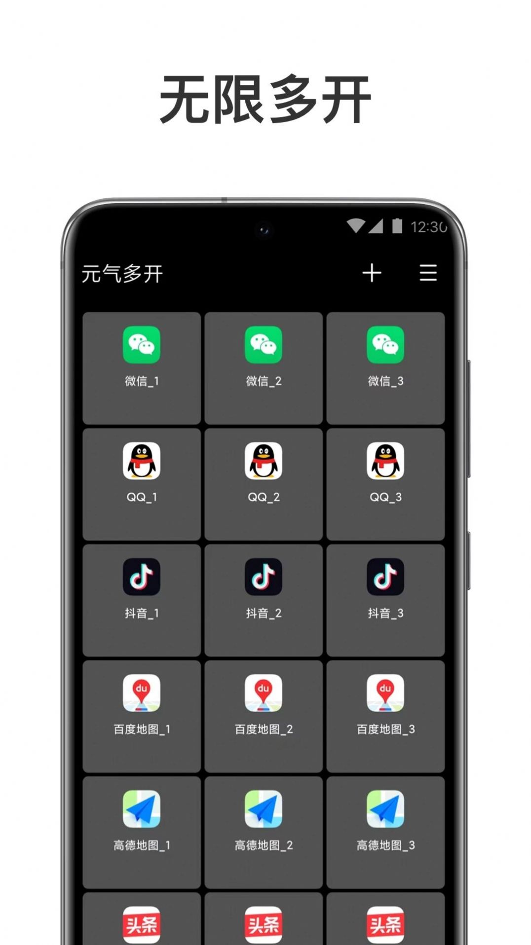 元气多开app官方版图片1