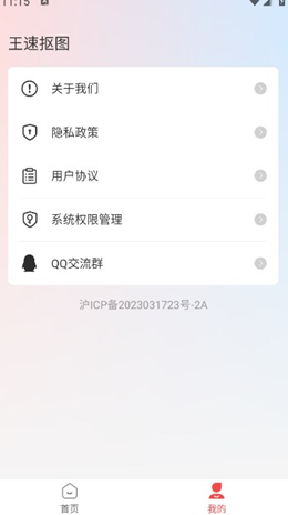 王速抠图app最新版
