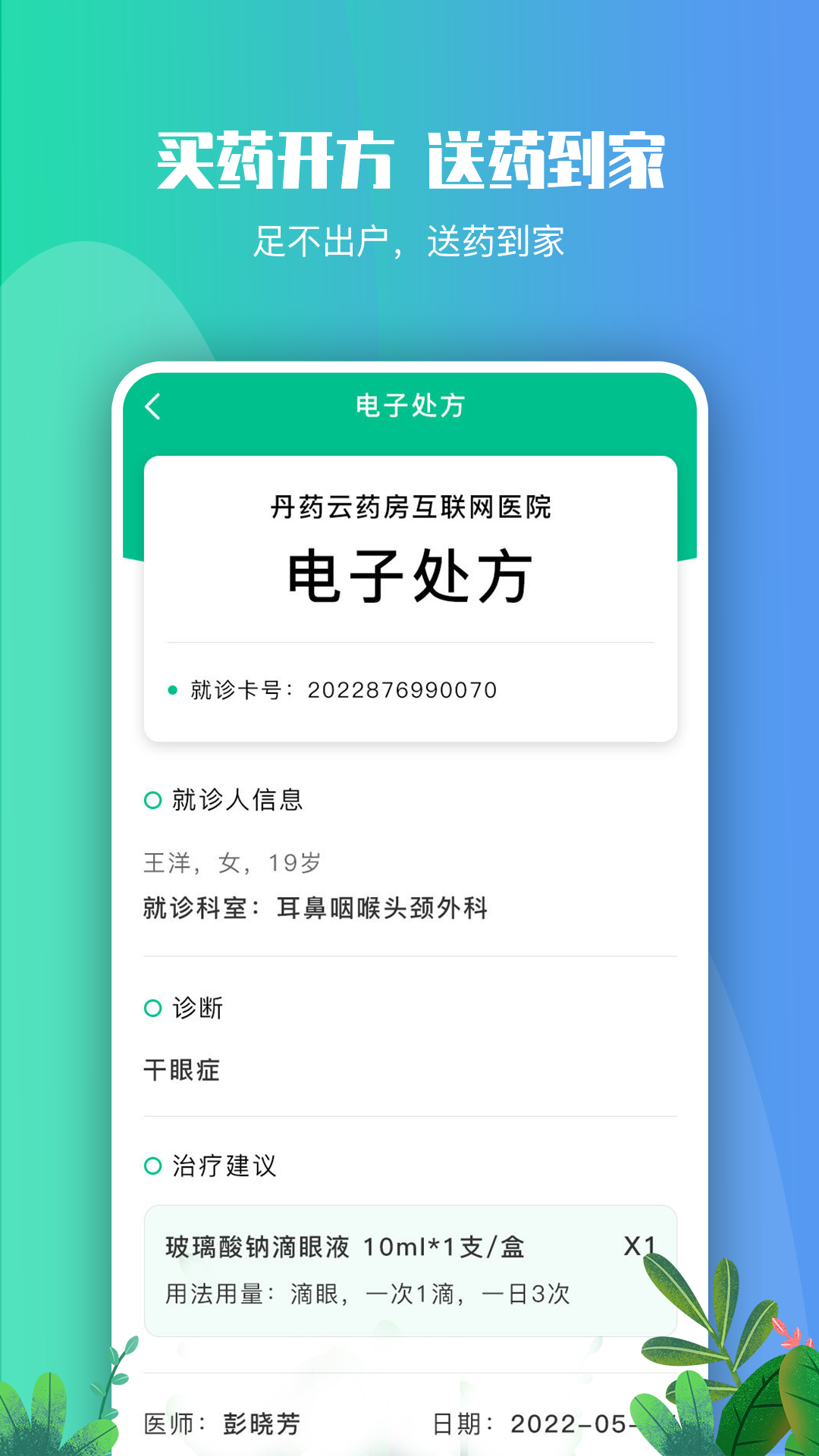 丹药云药房app免费2024