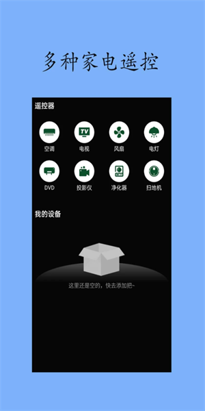 火花投屏遥控器app手机官方版