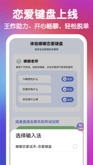 嘟嘟恋爱话术软件手机版2024