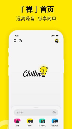 chillin浏览器免费最新版安装