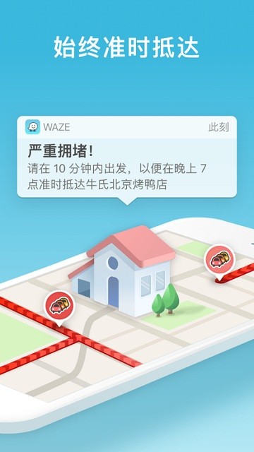 waze中文版导航地图软件官方版安卓版