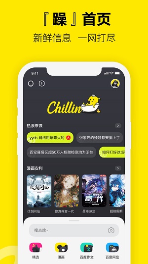 chillin浏览器