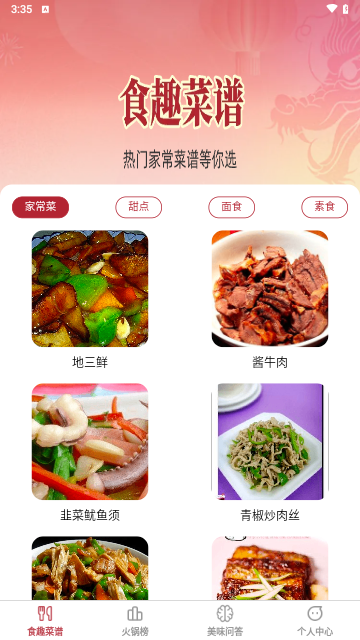 食趣享味app免费安卓版