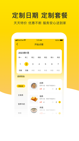 晨食日记app手机官方版