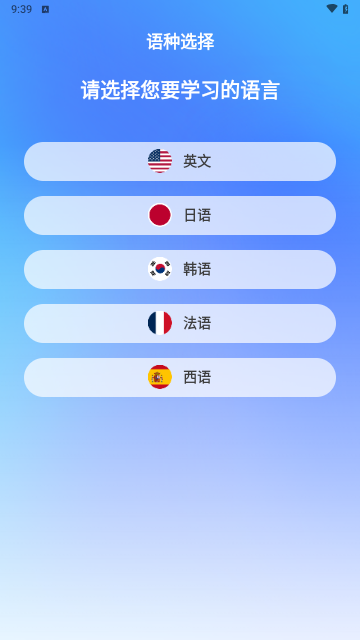 多语游外语学习app官方版安卓版