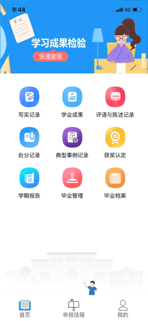 宁夏综评app下载官方