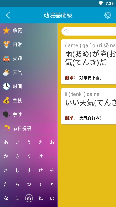 福利学日语app