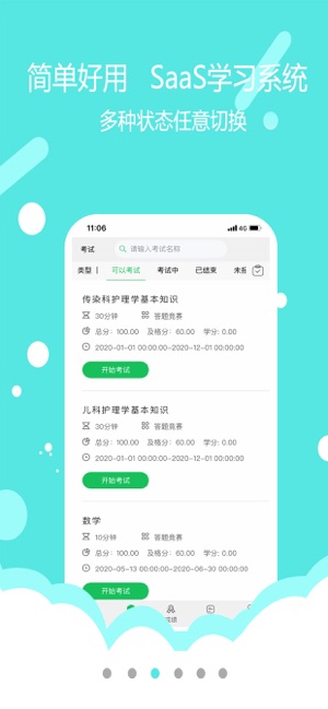 青谷学习app