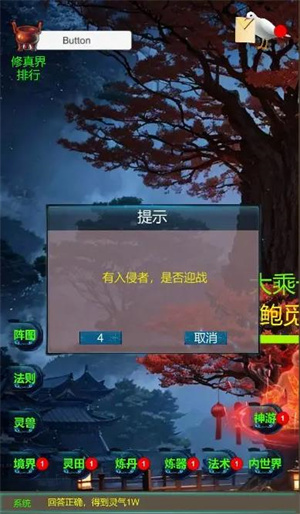 武界养老修真游戏