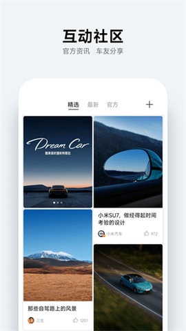 小米汽车app官方版