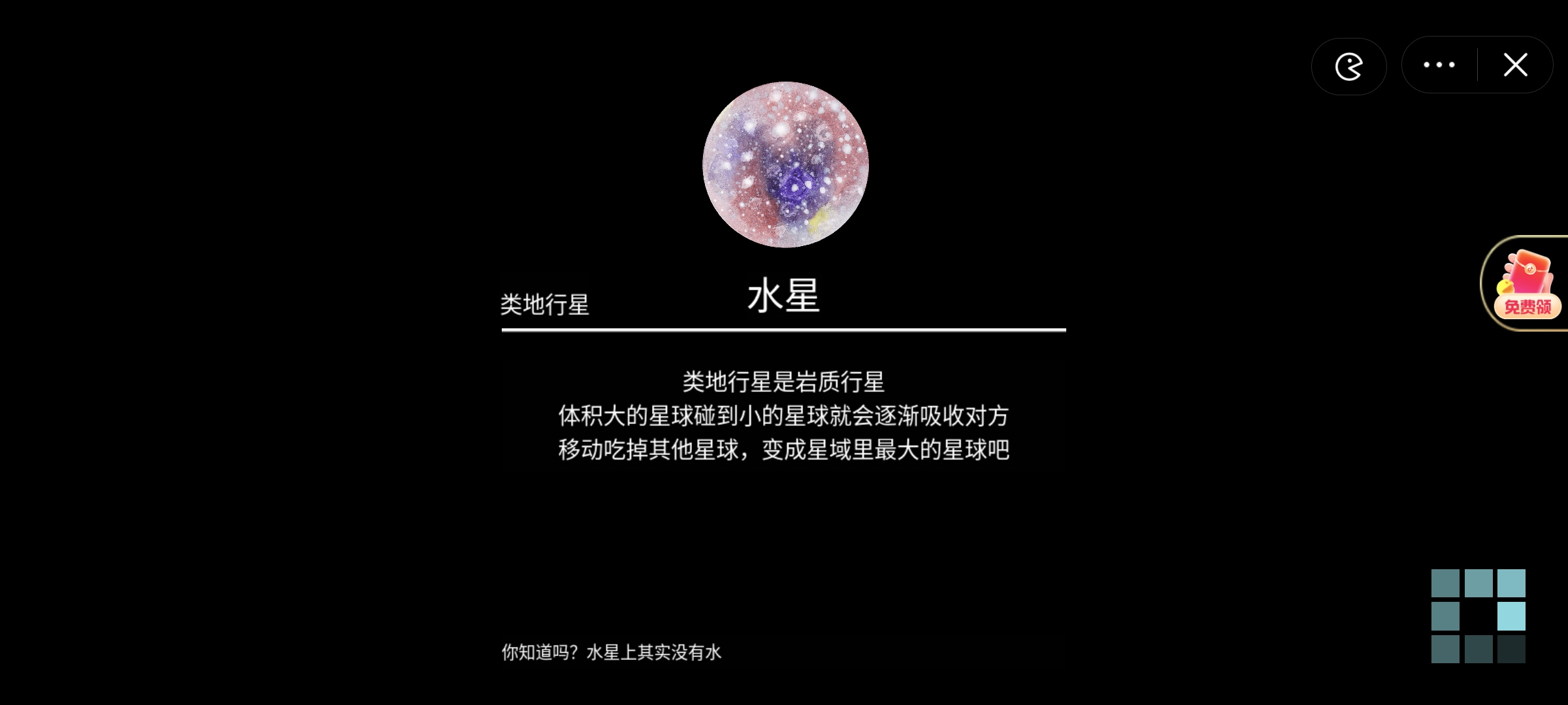 流浪小星球内置菜单版