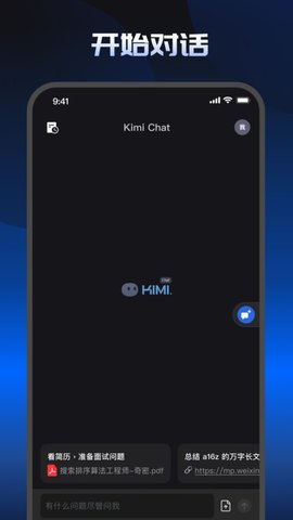 Kimi智能助手app官方版安装