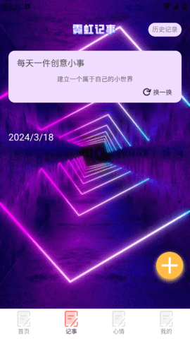 霓虹来电app免费最新版