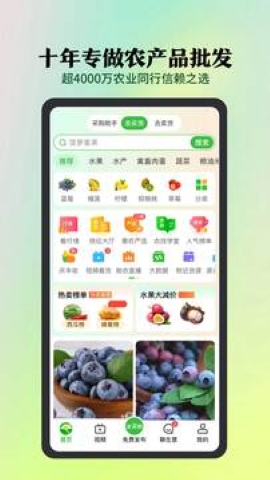 惠农网app官方版