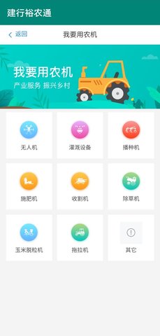 裕农通乡村振兴app官方版