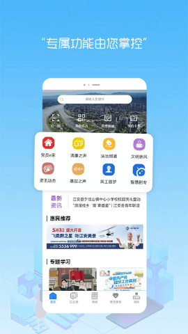 江安红云智慧平台app