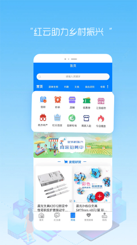 江安红云智慧平台app