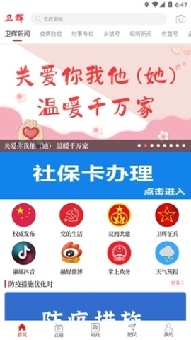 云上卫辉app安装